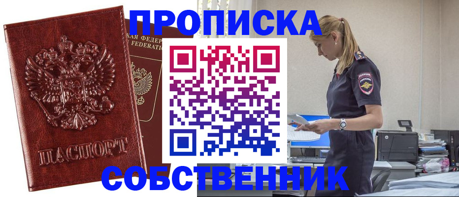 прописка штамп в Кандалакше